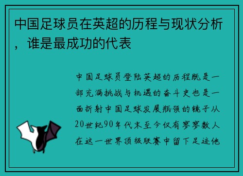 中国足球员在英超的历程与现状分析，谁是最成功的代表